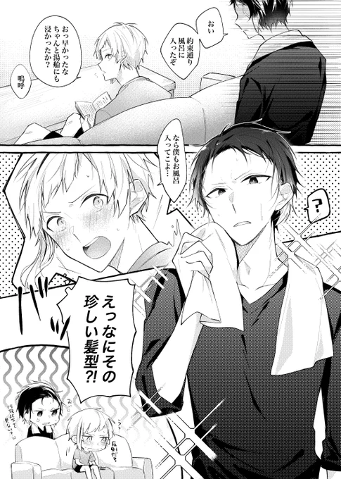 芥敦・風呂上がりの一幕
#30日チャレンジ 15日目 