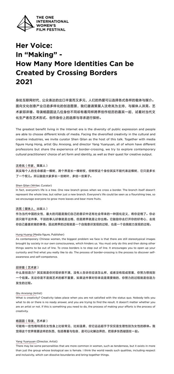 Her Voice 2021
• The Possibilities of Moving Image in the Cyber Age

• “Literariness” in Artistic Expression - A Methodology and A Worldview

• In “Marking” - How Many More Identities Can Be Created by Crossing Borders 
 #oneiwff