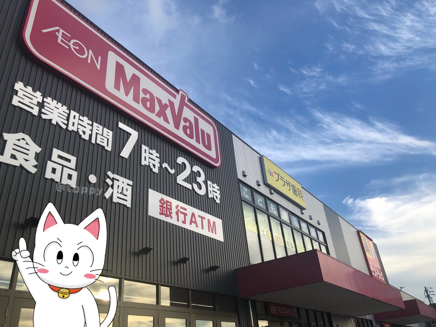 Toppy 川合登志和 ここはもともと名鉄パレだったところに居抜きでマックスバリュ中部 が入居してそのまま新築建て替えになったところ 今はもちろんマックスバリュ東海 名鉄パレ マックスバリュというパターンほかにもありますかね T Co Toppy 川合登志和 ここはもともと名鉄パレだったところに居抜きでマックスバリュ中部 が入居してそのまま新築建て替えになったところ 今はもちろんマックスバリュ東海 名鉄パレ マックスバリュというパターンほかにもありますかね T Co