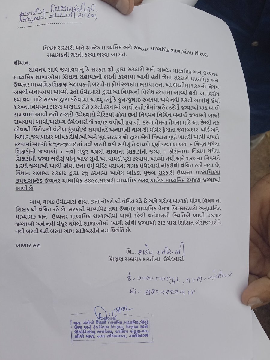 Niks_nikunj18's tweet photo. @jigneshmevani80 @INCSCDept @INCIndia @IYCGujarat @RajeshLilothia @HitenPithadiya જીતુભાઈ વાઘાણી સાહેબ ને સરકારી અને ગ્રાન્ટેડ માધ્યમિક અને ઉચ્ચતર માધ્યમિક શાળાઓની ભરતી બાબતે 30 વખત રજૂઆત કરી છતા કોઈ નિરાકરણ નહિ...

કાયમી શિક્ષણસહાયકોની હજરો જગ્યાઓ ખાલી છે

#TAT_આદર્શનિવાસી_શિક્ષક_ભરતી_જાહેર_કરો

#TAT_નવી_સરકારી_ગ્રાન્ટેડ_ભરતીનો_વાયદો_પૂર્ણ_કરો https://t.co/qGaLfftpww