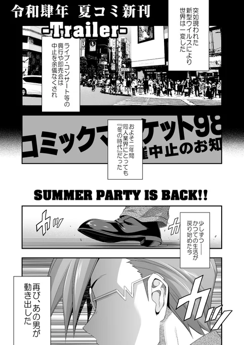 【C100新刊】コミケ100記念 こみっくパーティー本「SUMMER PARTY IS BACK!!」-TRAILER-①#C100MIXISM #こみっくパーティー #こみパ 