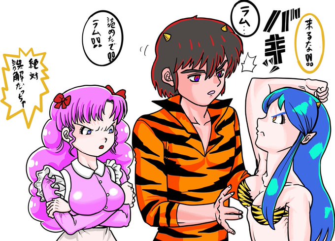 ラム うる星やつら のタグが付いたイラスト 541 570件目