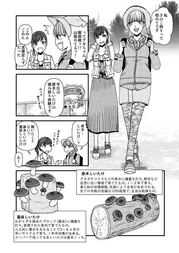 社会人と大学生の百合カップルがきのこ狩りするだけ話。1/4 #漫画が読めるハッシュタグ #創作漫画 #創作百合 