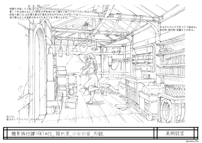 美術設定の進捗。鉛筆で描いたほうが早いし綺麗だしかっこいい…! 