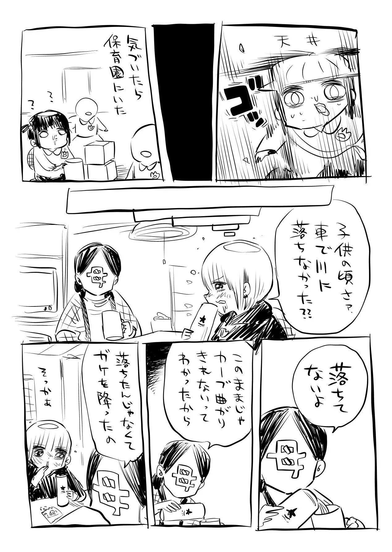 幼少期の朧気な記憶だけど「母よ車でカーブ曲がり切れなくて川に落ちたよね？」