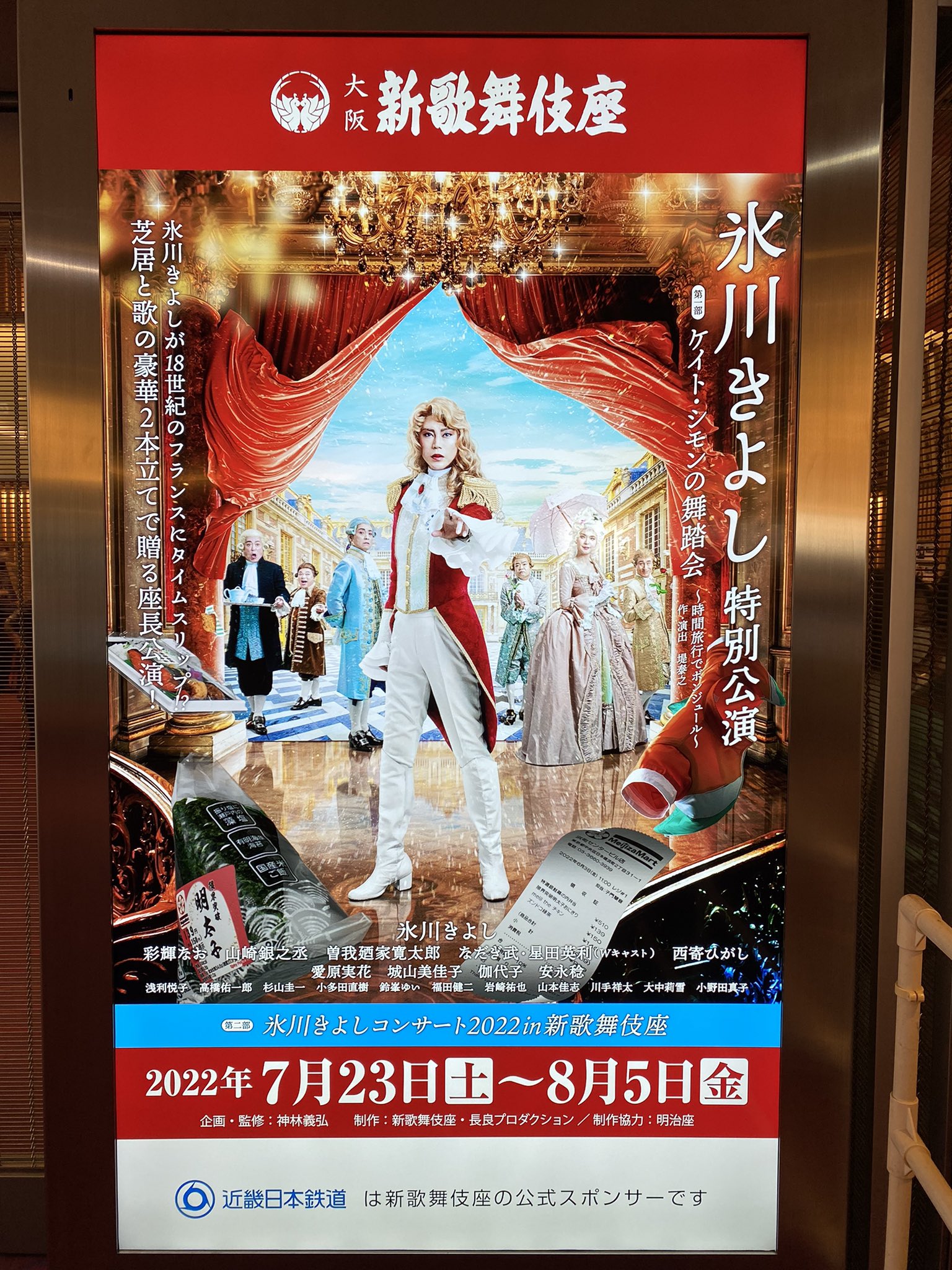 氷川きよし ケイトシモンの舞踏会~時間旅行でボンジュール~ 特典 氷川