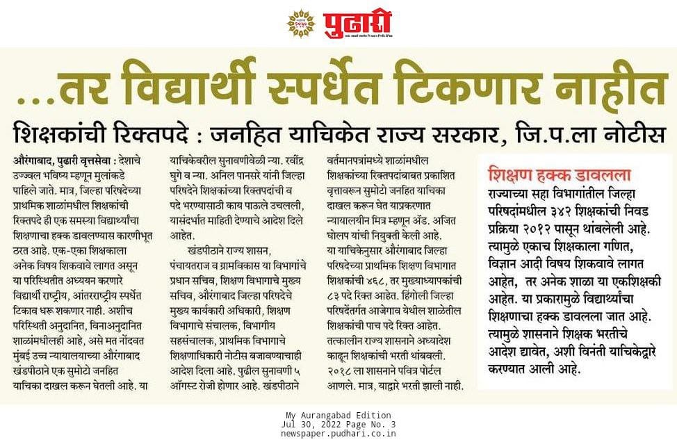 kazim_speaks's tweet photo. शिक्षकांची रिक्त पदे..!
जनहित याचिकेत राज्य सरकार, जिल्हा परिषदलं नोटीस..
#शिक्षकभरती
मुख्यमंत्री @mieknathshinde
उपमुख्यमंत्री @Dev_Fadnavis
साहेब तातडीने शिक्षकांची #मेगाभरती करून शाळांना पुरेसे शिक्षक उपलब्ध करून द्या.. 
@CMOMaharashtra @RanjitSDeol @surmayu https://t.co/VJjfS4TdXI