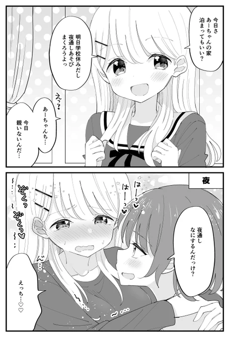 即オチ幼馴染5 #創作百合 
