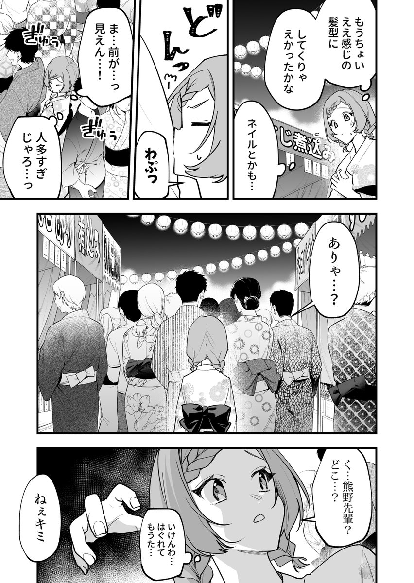 小さくて可愛い後輩ちゃんの夏祭り
#何かと無自覚な女子 