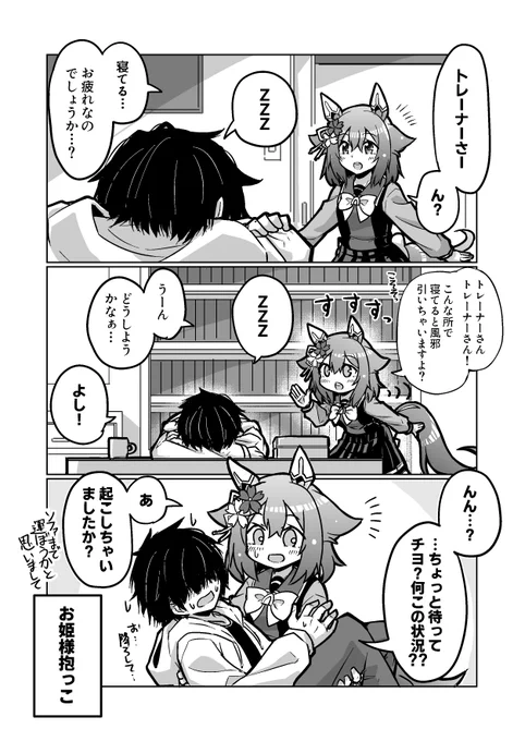 お姫様抱っこは( 