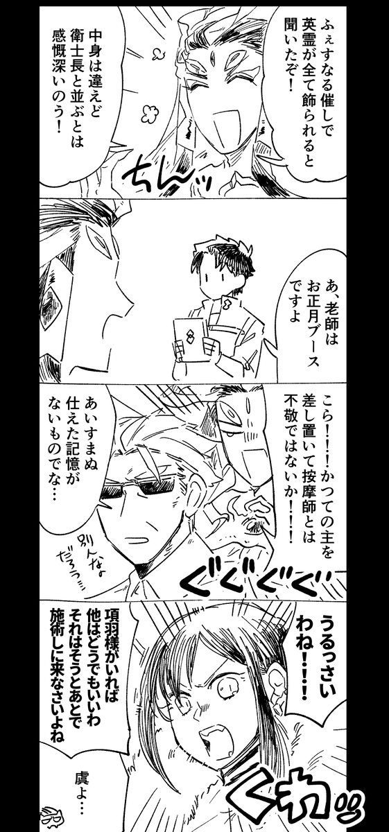 異聞帯ではなく閻魔亭の按摩師を選ぶ李書文好き(2022フェスのアクスタネタ) 