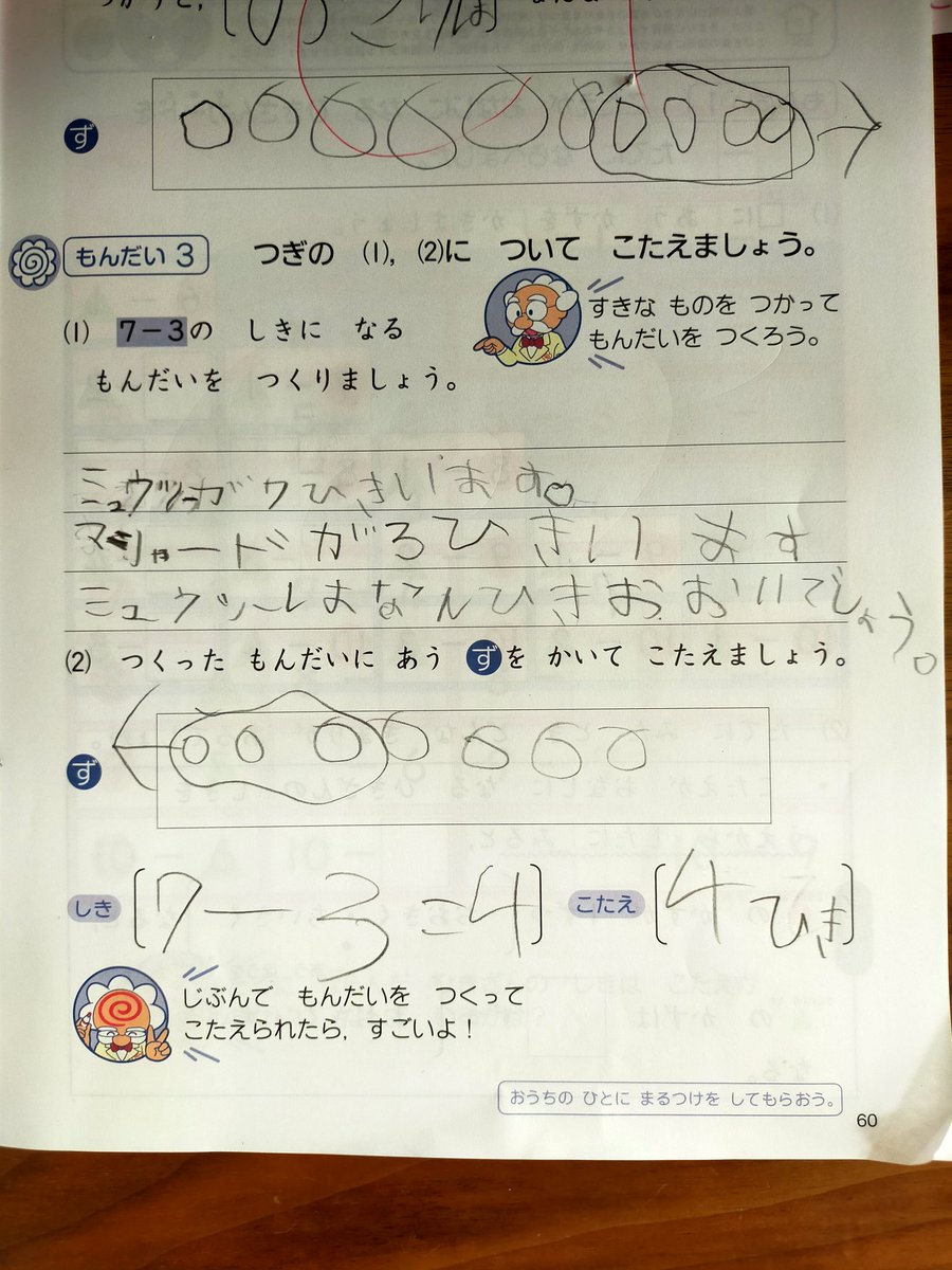 elbee_pay's tweet photo. 「7−3」になる問題をつくりましょう。
わい「次男の好きなポケモンで作ったら？ピカチュウが7匹います、ミュウが3匹にいます、数の違いは何匹でしょう？でいいんちゃう？」
次男「ミュウは世界で1匹しかいないからダメー」
わい「細かいな」 https://t.co/1nG2RgCfy3