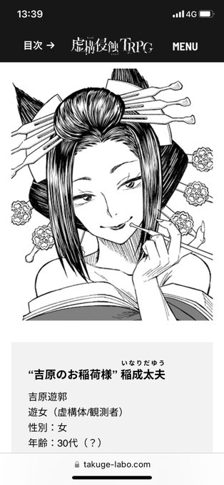 虚構侵蝕TRPGではサンプルキャラ以外にもNPCのモノクロバストアップを書かせていただきました!よろしくです! 