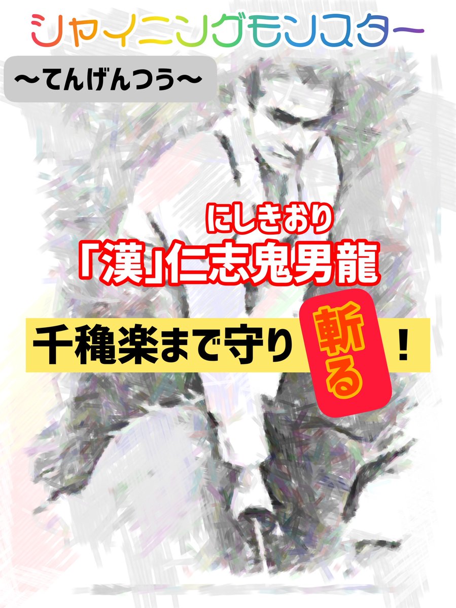 QB_snt_nhk's tweet photo. #妖達のきゅわきゅわ夏祭り開幕
#錦織一清 #シャイモン
　 *'``・*。
　  |　　 `*。
　  ∩　　　　*
+　 (´∀｀ ) *。+゜
`*。 ヽ、　つ *゜*
　 `・+。*・'⊃+゜
　 ☆　　∪~。*゜
　　 `・+。*・
コロナなんかに負けないゼッ‼️
妖パワーきゅわきゅわパウダー
꧁𓈒𓐍.Song for you.𓐍𓈒꧂ https://t.co/JJ7mJrGBmx