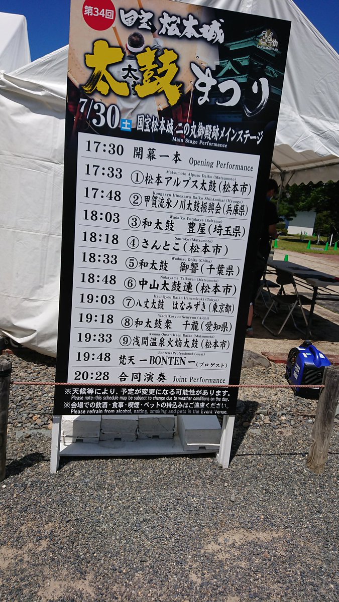 igaTaiko's tweet photo. 只今和太鼓豊屋で松本城太鼓祭りに来ております。
灼熱地獄の中でのリハーサルは熱狂ものですね https://t.co/m09PkhVum7