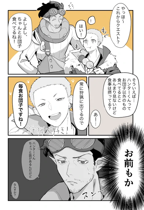 俺×バハリさんの夢絵です
護石マラソン火事場ハンターでごめん 