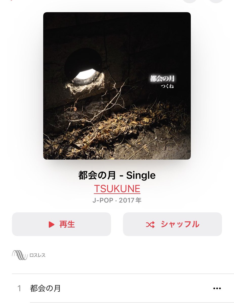 tsukune_office's tweet photo. 「都会の月」発売から4年半。
ミニアルバム発売に先駆けてシングルVerのサブスク解禁となりました。

Vo:chikako
Gt:川上絢心
Ba:大舘寛幸
Key:高見英
Dr:大内優

作詞作曲:村山タクヤ
プロデュース大内優

皆さまぜひ聴いてみてください。
「都会の月」で検索です☝️ https://t.co/EsXdYGjaYV