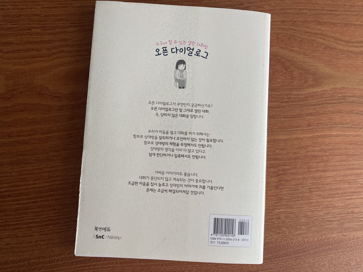 「만화 해보고 싶어지는 오픈 다이얼로그」(사이토 환, 미즈타니 미도리)의 한국어판이 나왔습니다. 핀란드에서의 대화 요법인 오픈 다이얼로그의 방법을 알기 쉽게 실려 있습니다. 잘 부탁드립니다.🙇‍♀️ 