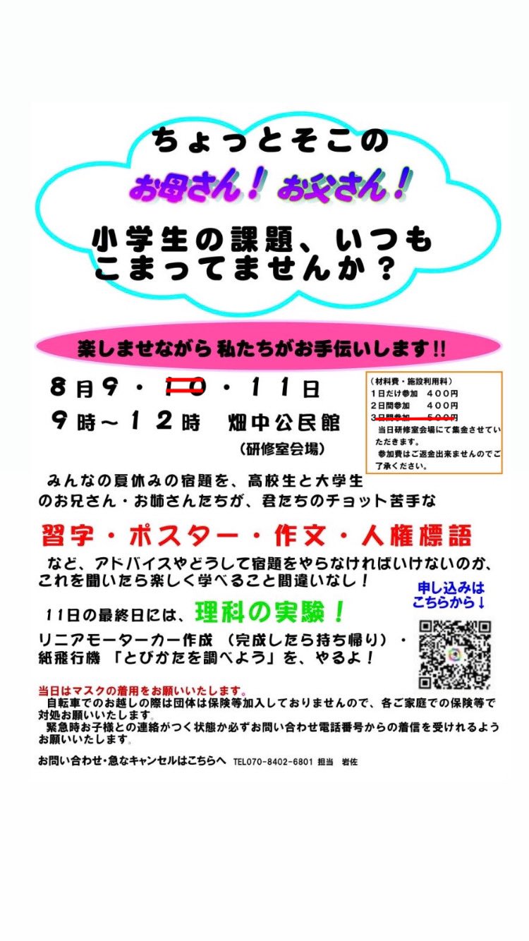 Sentliber お申し込みはこちらから 締切まであと1日 T Co 3vysgasbae 小学生 自由研究 夏休みの宿題 新座市 畑中 畑中公民館 ぞうきりん 子育て 新座 ママ垢さんと繋がりたい 教育 教育の格差 学生 ボランティア 教育団体