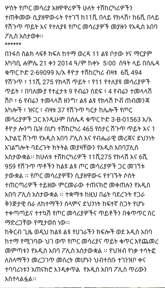 Addis Ababa Police tweet media