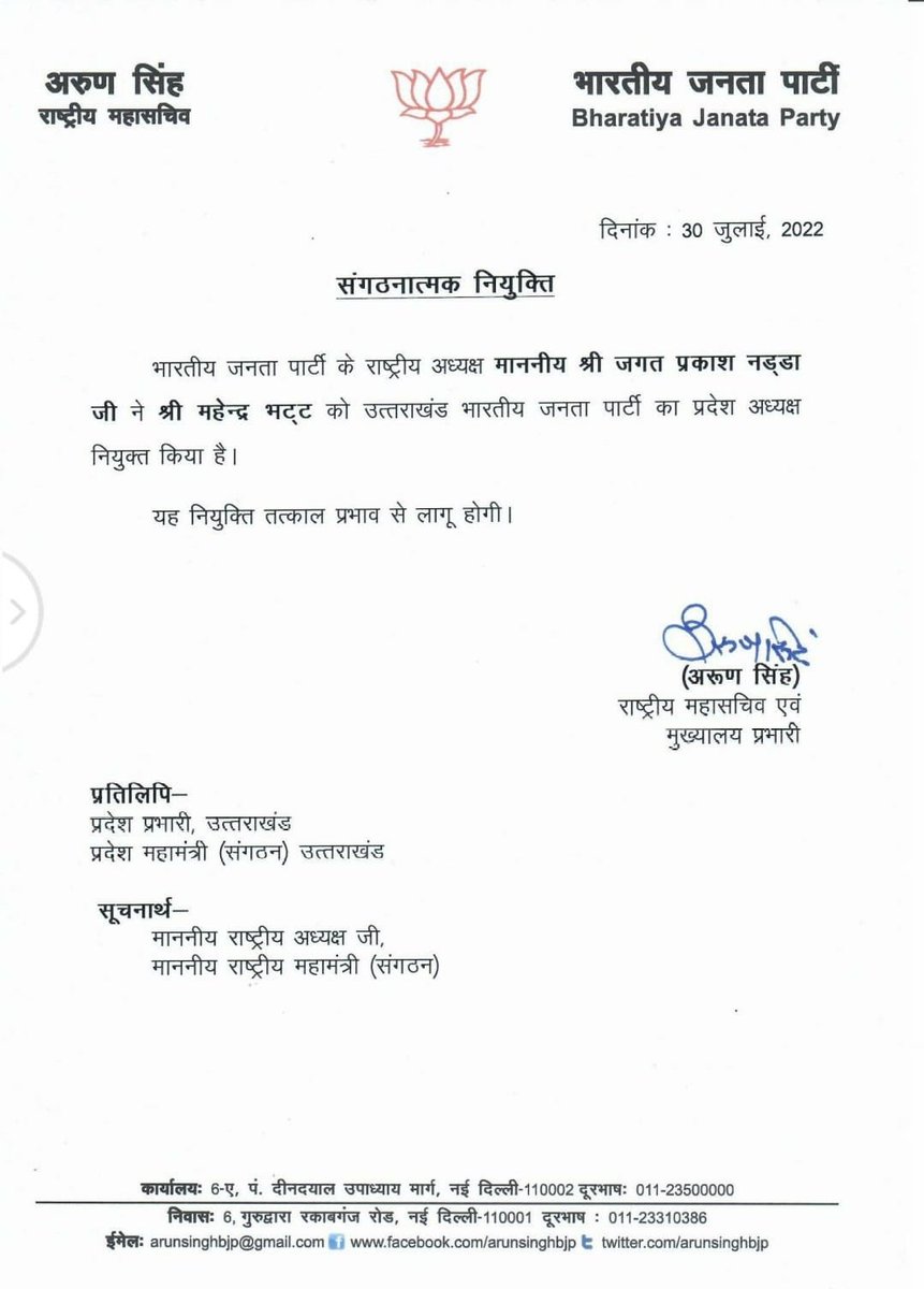 श्री महेंद्र भट्ट होंगे उत्तराखंड भाजपा के नए प्रदेश अध्यक्ष