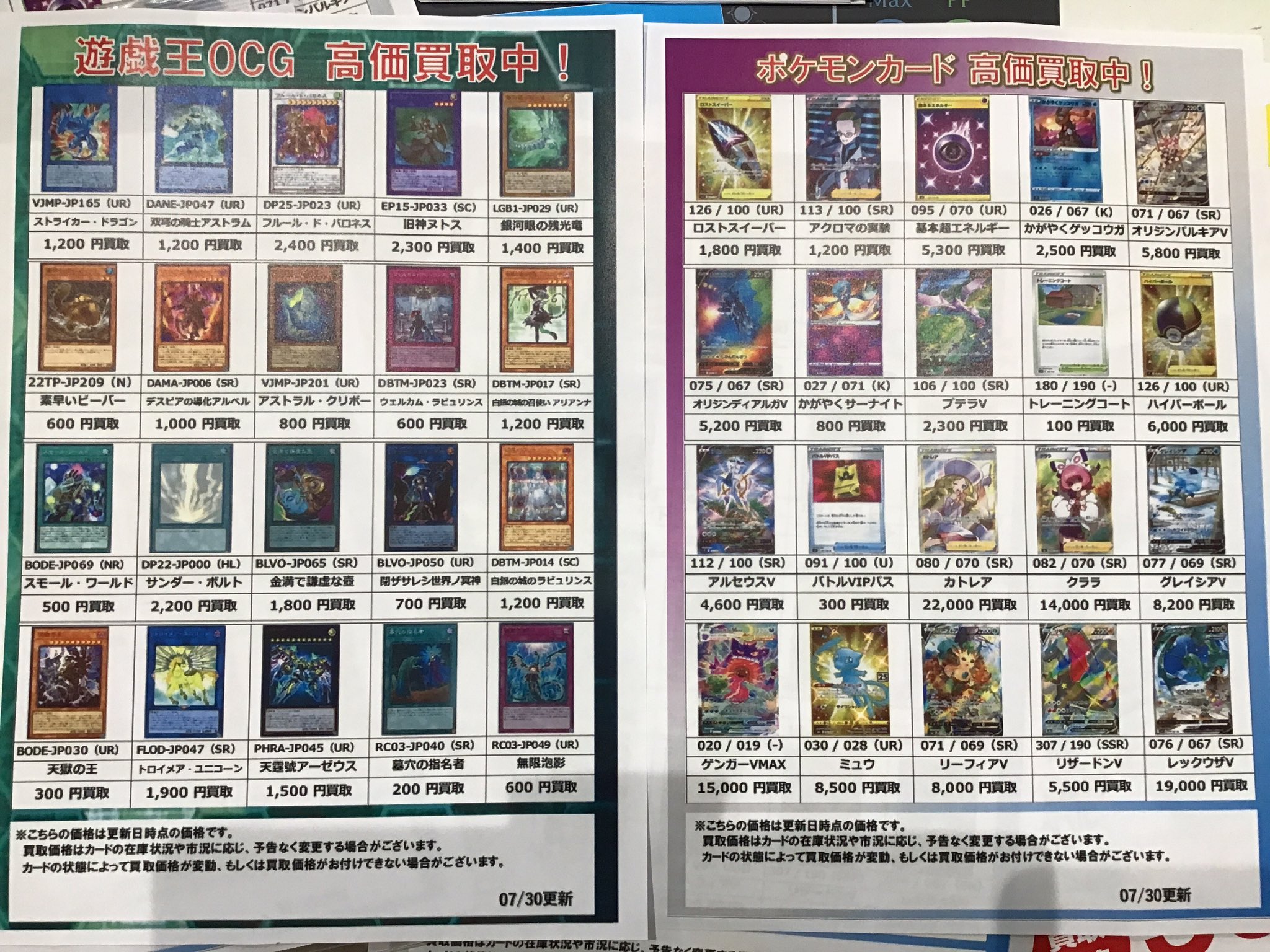Tsutaya Bookgarage福岡志免 トレカ 買取情報 遊戯王ocg ポケモンカードゲーム 高価買取 リストとなります ポケカは買取強化キャンペーンにつき 記載金額より Up キャンペーン期間は7 31まで トレカ買取なら ぜひ当店まで