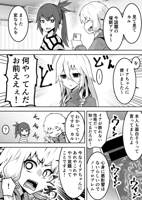 洗脳されても心が受け付けないイアさん 