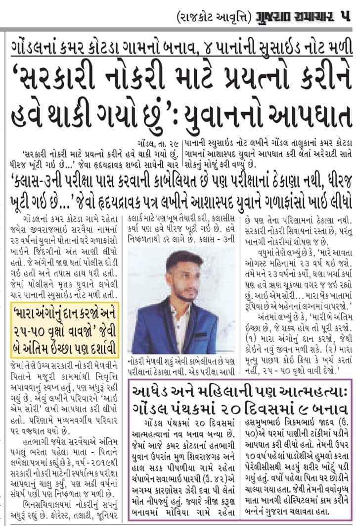 isudan_gadhvi's tweet photo. વારંવાર પેપર ફૂટે,સમયસર પરીક્ષા ન લેવાય, સમયે રિઝલ્ટ જાહેર ન થાય,કોલલેટર ન આવે, હજુ કેટલા યુવાનોનો ભોગ લેશે ભ્રષ્ટ ભાજપ સરકાર? મારી યુવાનોને વિનંતી છે કે કોઈ અયોગ્ય પગલું ના ભરો ! શું કામ આવું નમાલું પગલું ભરો છો ! આ ભ્રષ્ટ ભાજપ સરકારના માંડ 4 મહિના છે પછી તમારી પોતાની સરકાર આવશે https://t.co/VWmfe1jerJ