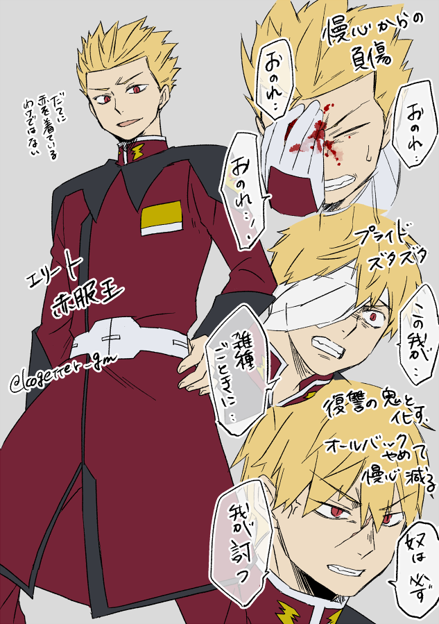 赤服王と艦長乳上 
