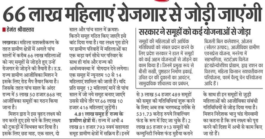 UPGovt's tweet photo. 66 लाख महिलाएं रोजगार से जोड़ी जाएंगी https://t.co/1b0fqqp1Uf