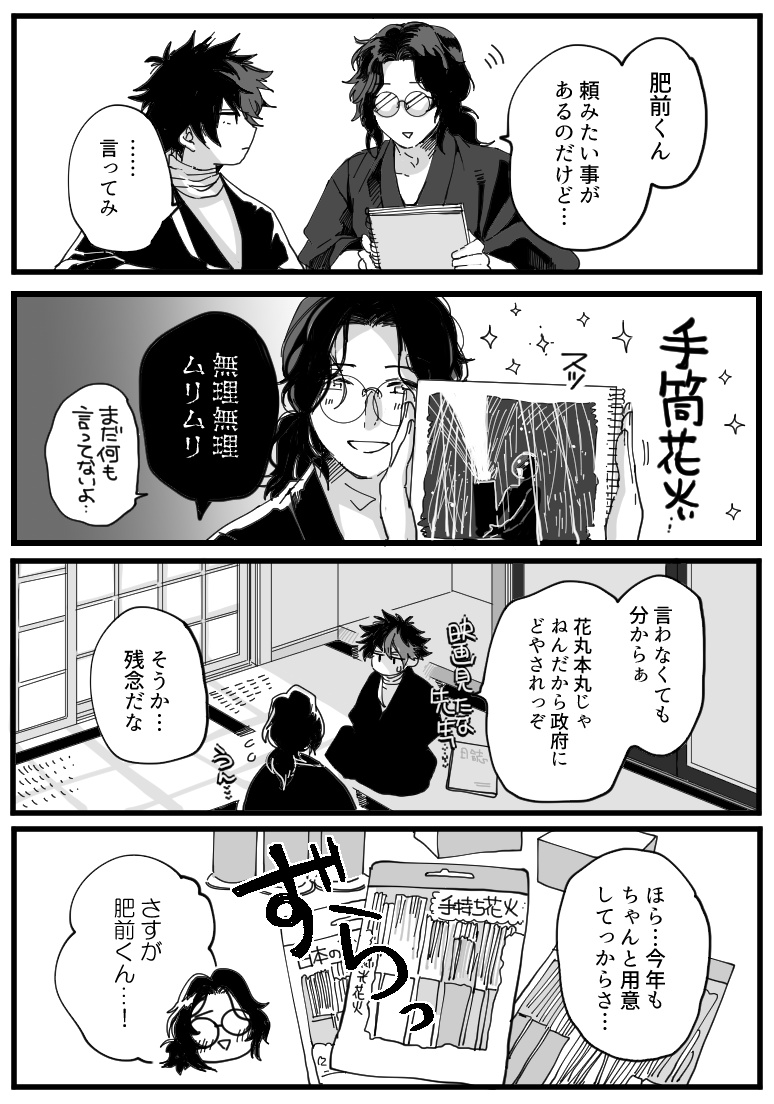 【花火好きな南海先生からのお願い】 