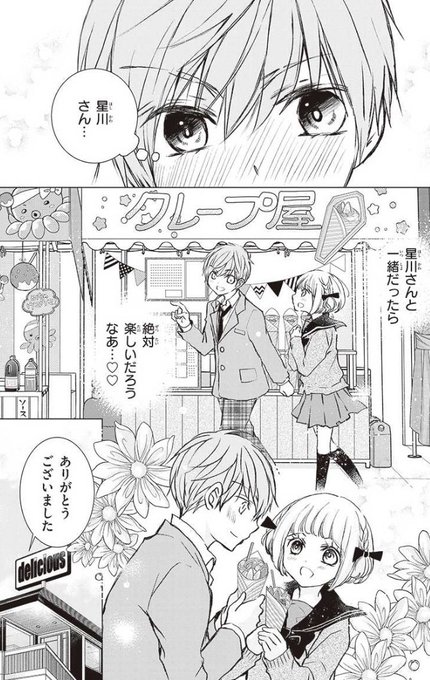 ちゃお ちゃお 付録 八神千歳 - メルカリ