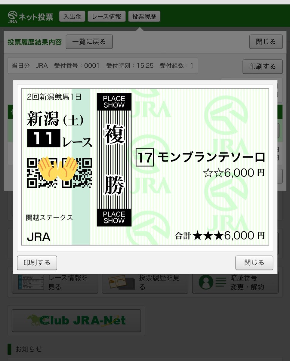 #関越Ｓ
◎#モンブランテソーロ

いつになったら夏競馬が的中するのだろうか… 