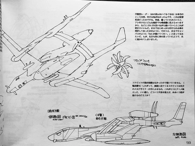 きお誠児デザインOVA戦闘妖精雪風哨戒機。翼形が当時のアレである。航空機好きなのでそーゆーリアリティをフィクション内に引っ張ってくるのうまい 