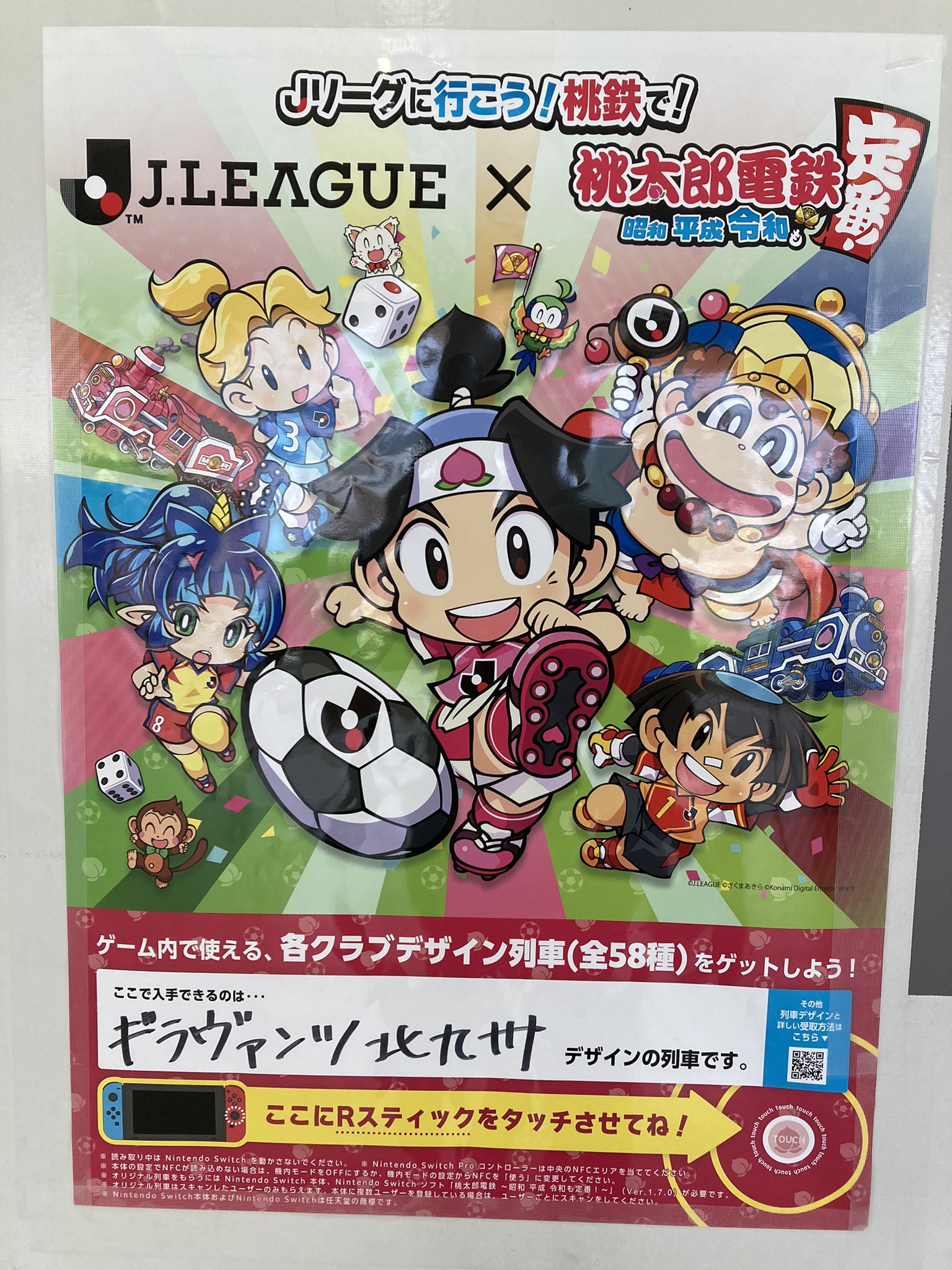 【2】ポスター 桃太郎電鉄 桃太郎電蓄 ポスター 桃鉄』と「日清焼そばU.F.O.」の異色コラボが実現! 「U.F.O.