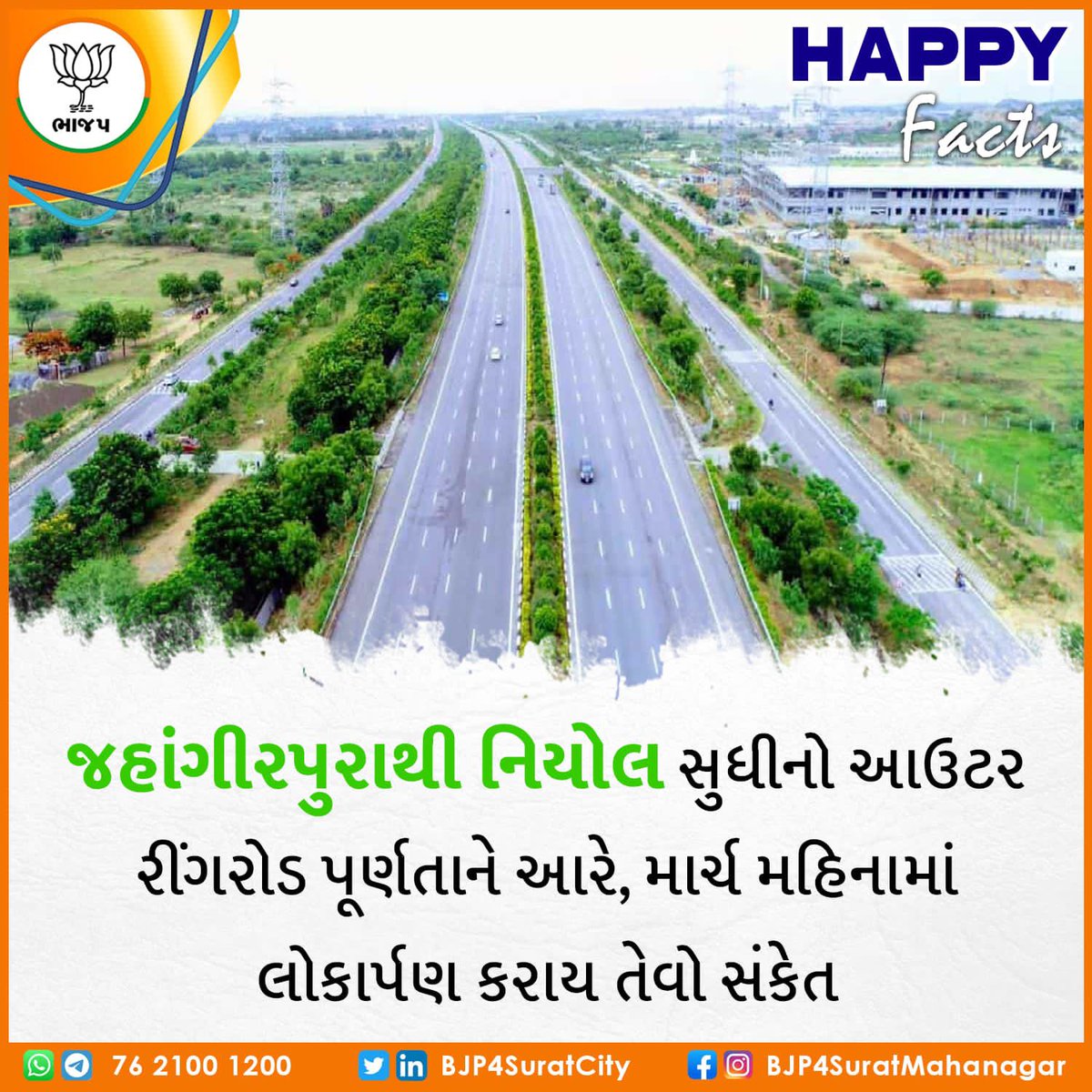 infra_shiv's tweet photo. Happy Facts!!!

જહાંગીરપુરાથી નિયોલ સુધીનો આઉટર રીંગરોડ પૂર્ણતાને આરે , માર્ચ મહિનામાં લોકાર્પણ કરાય તેવો સંકેત
 
#Jahangirpura #Niyol #OuterRingRoad 
#BJP4Surat #BJP4Gujarat https://t.co/seLx0NvTeY