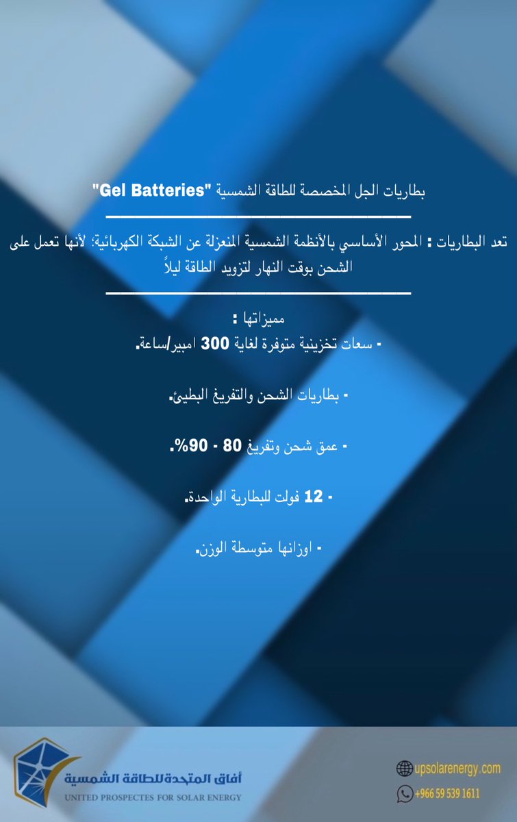UProspectes's tweet photo. مميزات بطاريات الجل المخصصة للطاقة الشمسية 🔋🔆..
"Gel Batteries"

#neom 
#نيوم 
#thelinesproject 
#الواح_شمسية 
#theline 
#الطاقة_الشمسية https://t.co/j8sGt8hhNC