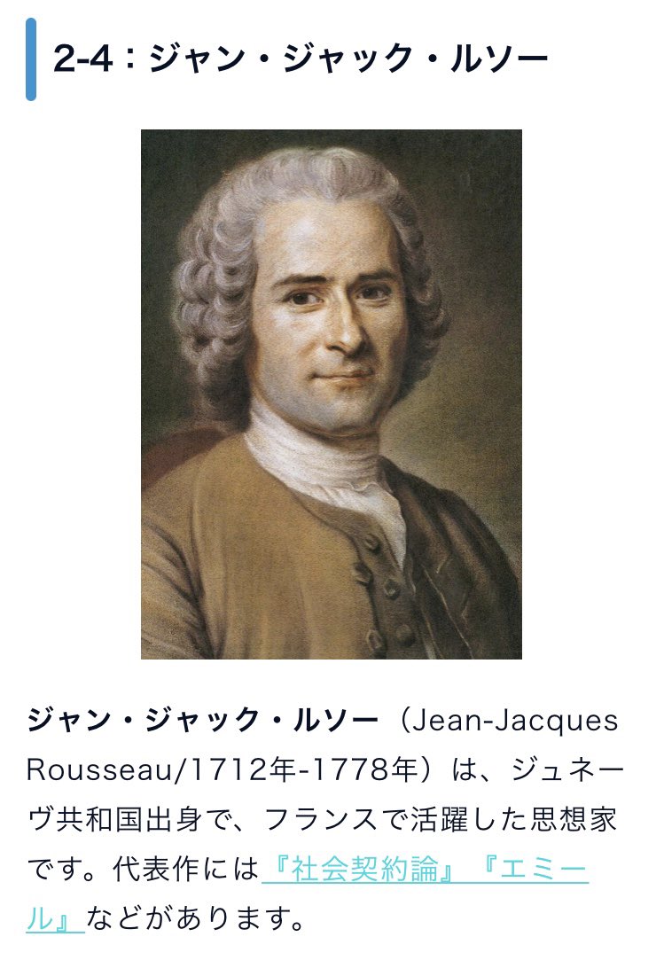 ジャン ジャック ルソー Twitter Search Twitter