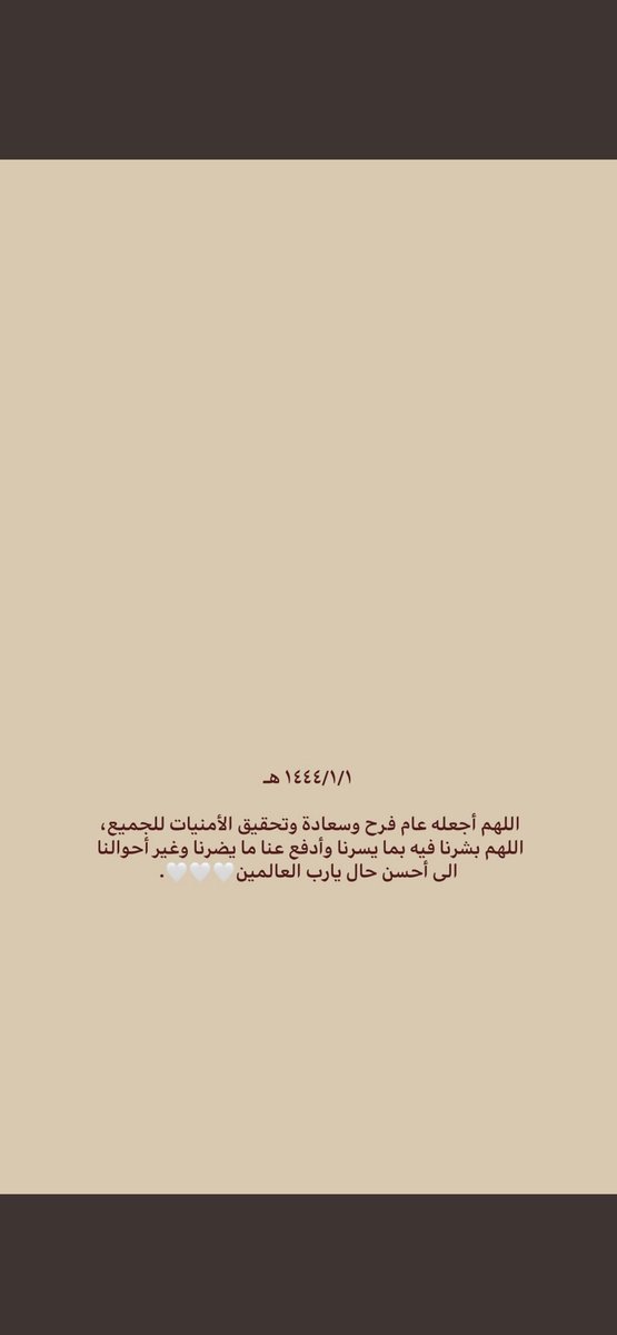 .🤍🤍Happy New yere
#عام_هجري_جديد_١٤٤٤هـ