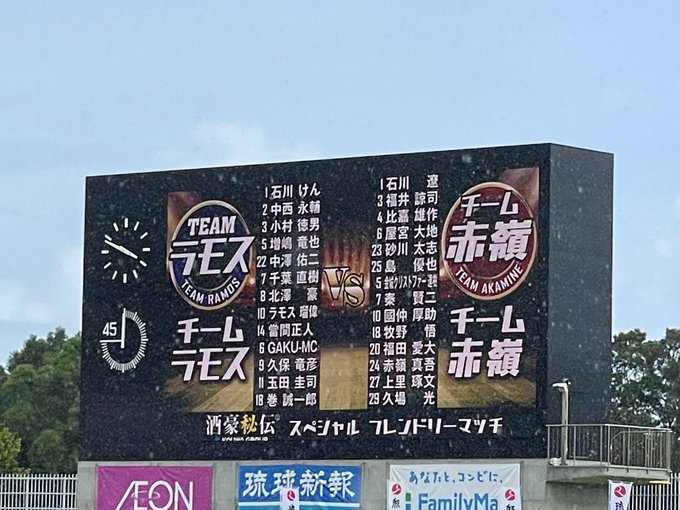 Fc琉球 スペシャルフレンドリーマッチ 宇栄原fc