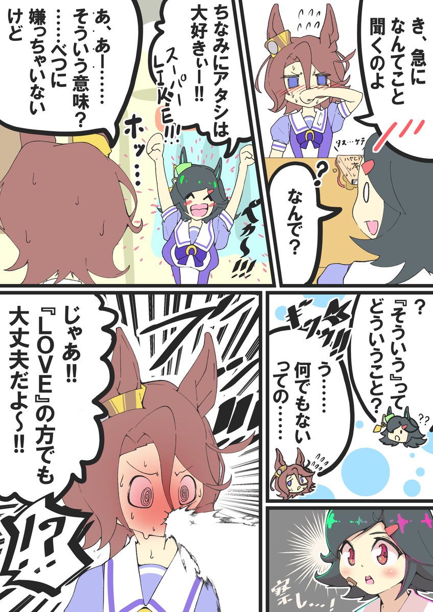 タイトレ漫画② チケゾーに『トレーナー好き?』と聞かれたタイシンは……
#ウマ娘 #ナリタタイシン 