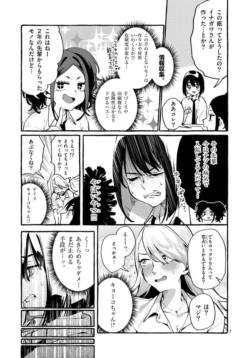 こっくりさんvsセンシティブ霊能力者② 