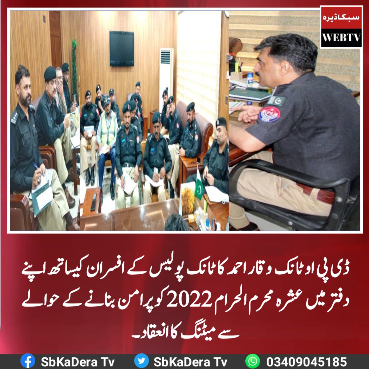 SbKaDeraTv's tweet photo. مزید؛ https://t.co/LItzOFLlfx
@KP_Police1 @DeraRpo @tank_police_ @vakar_aries #DistTank #BreakingAlerts #SbKaDeraTv https://t.co/vf6FCRrM12