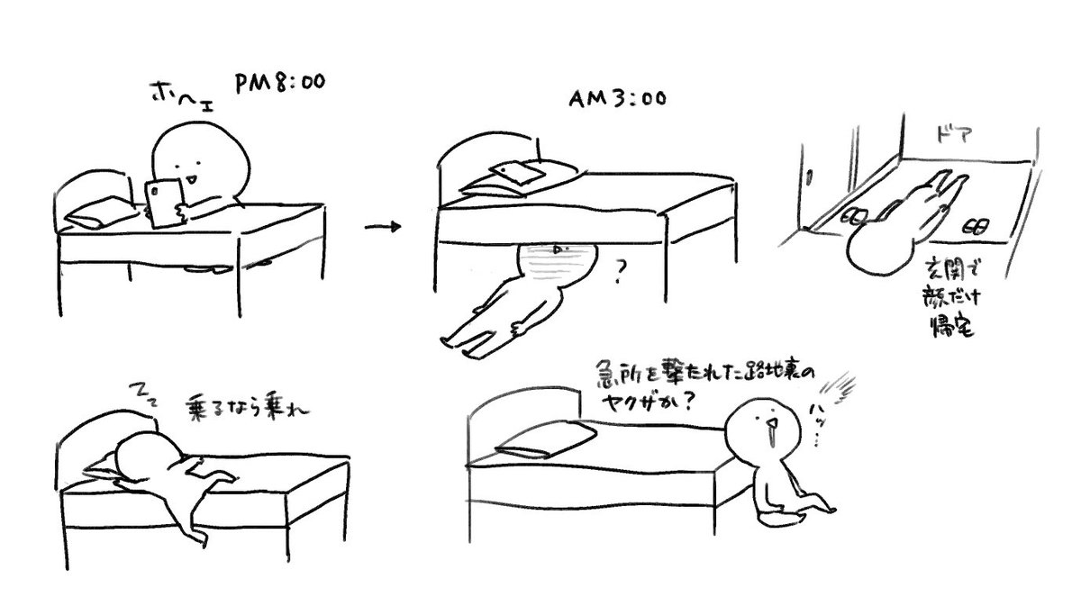 最近割と本気で意味が分からなかった寝相シリーズ 