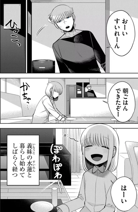 とある水城家の朝ご飯の話 1/2 