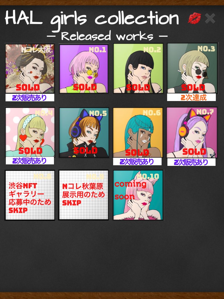HAL girls collection💋✖️
List of previous releases

1st release 8 works and all SOLD
Pace of one new work per week
 (🔸 Roughly Monday offer→Tuesday List)
Currently 4 works are listed in the second
You can pick up at Buy now 🌈🌟

 ⬇️Opensea
 opensea.io/collection/hal…

 #NFT
