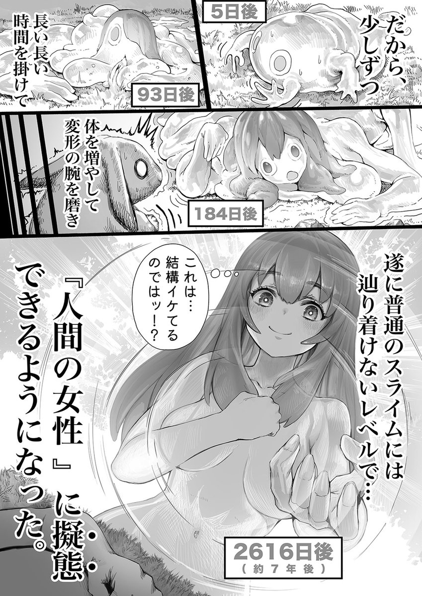 這いずるスライム→恋するスライム 