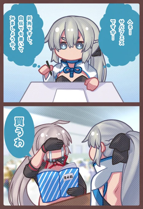 サバフェスに参加するモルガンと涙するジャンヌオルタ
#FGO 