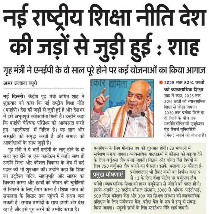 PrakashShriRSS's tweet photo. नई राष्ट्रीय शिक्षा नीति देश की जड़ों से जुड़ी हुई: गृह मंत्री श्री @AmitShah
#2yearsofNEP #NEP2020 https://t.co/eLh9wIybI9