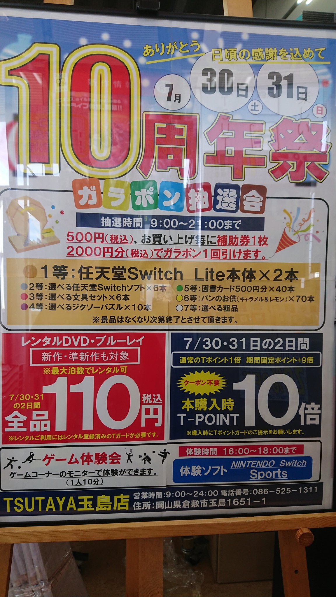 Tsutaya玉島店 Tsutayat2 Twitter